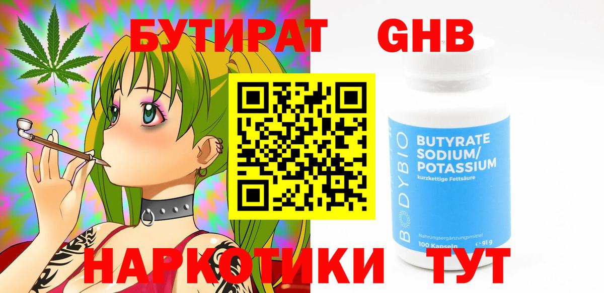 БУТИРАТ жидкий экстази Тихвин