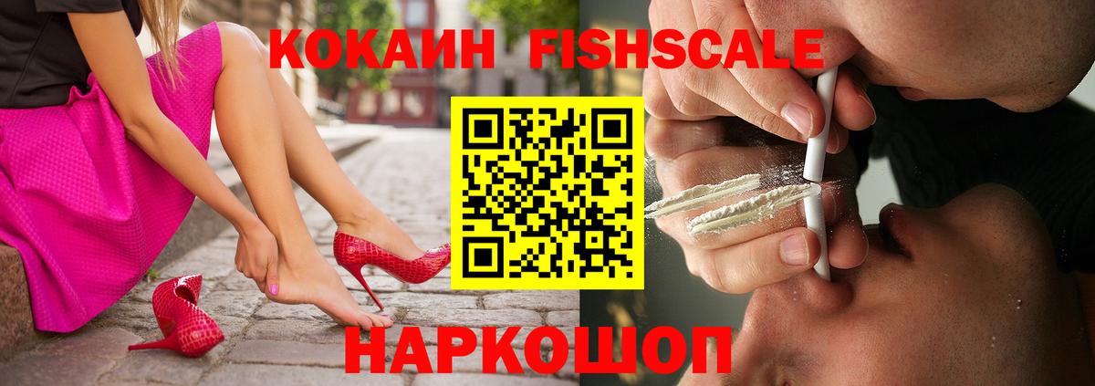 Cocaine Fish Scale  Вход с VPN  Кокаин Columbia  Тихвин 