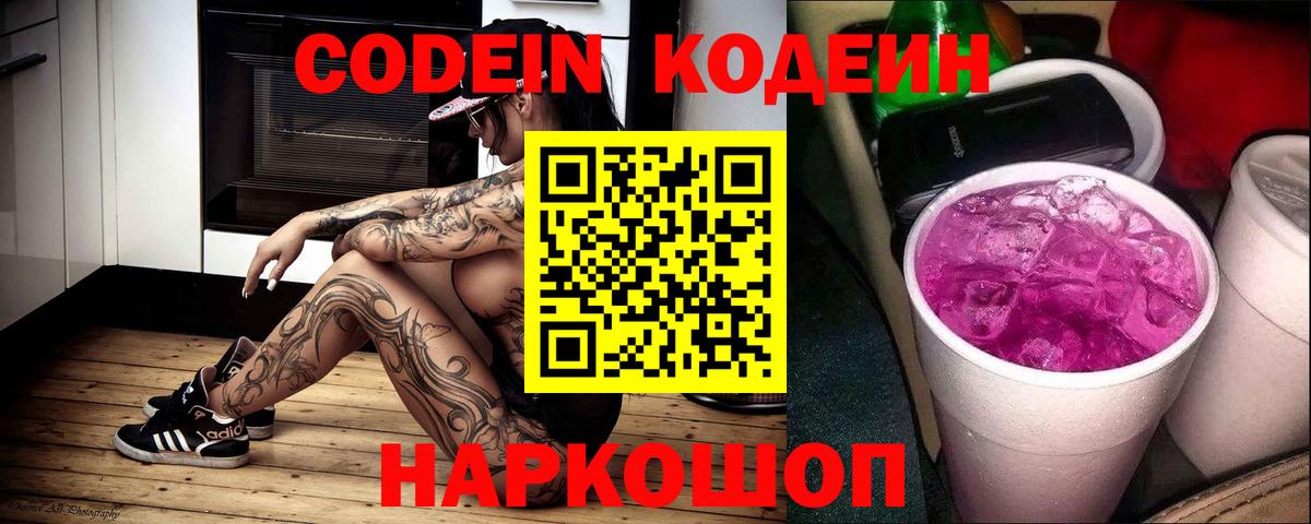 дарнет шоп  Вход с VPN  Тихвин  Codein Purple Drank  Кодеин напиток Lean (лин) 