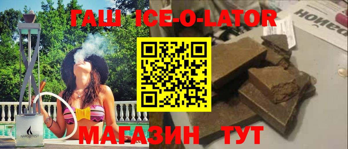 ГАШ  Гашиш Ice-O-Lator  цена   Тихвин  Вход с VPN 