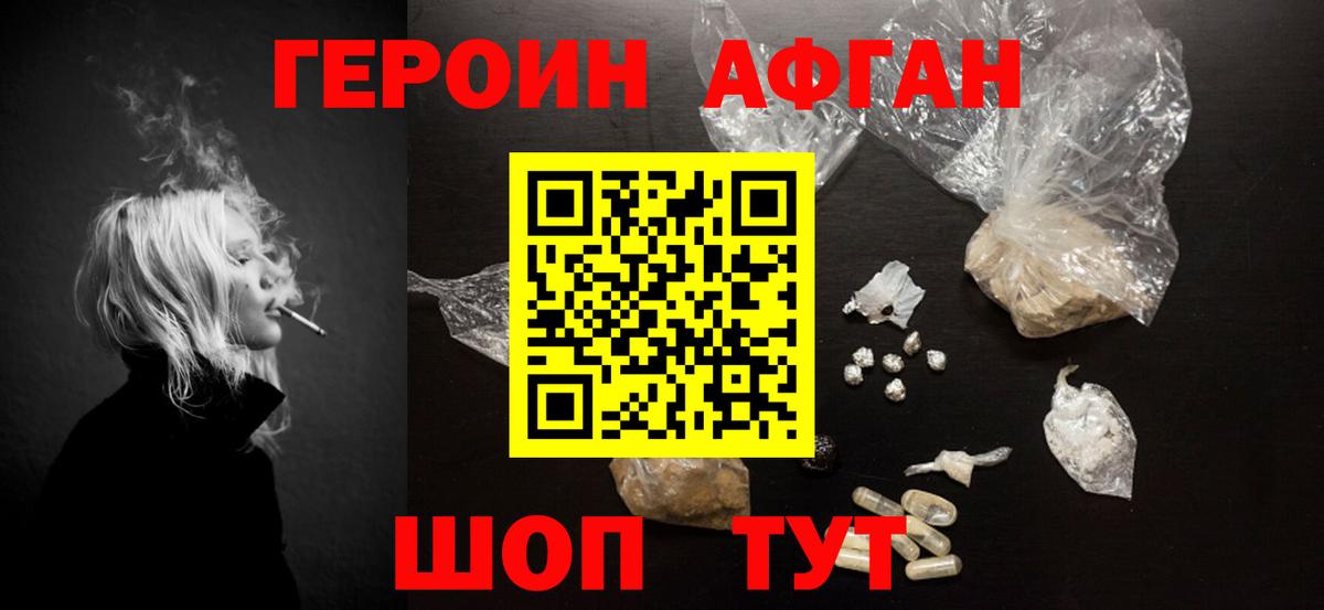 ГЕРОИН Афган Тихвин