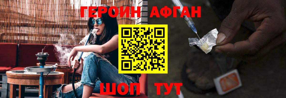 ГЕРОИН афганец  Вход с VPN  Тихвин 