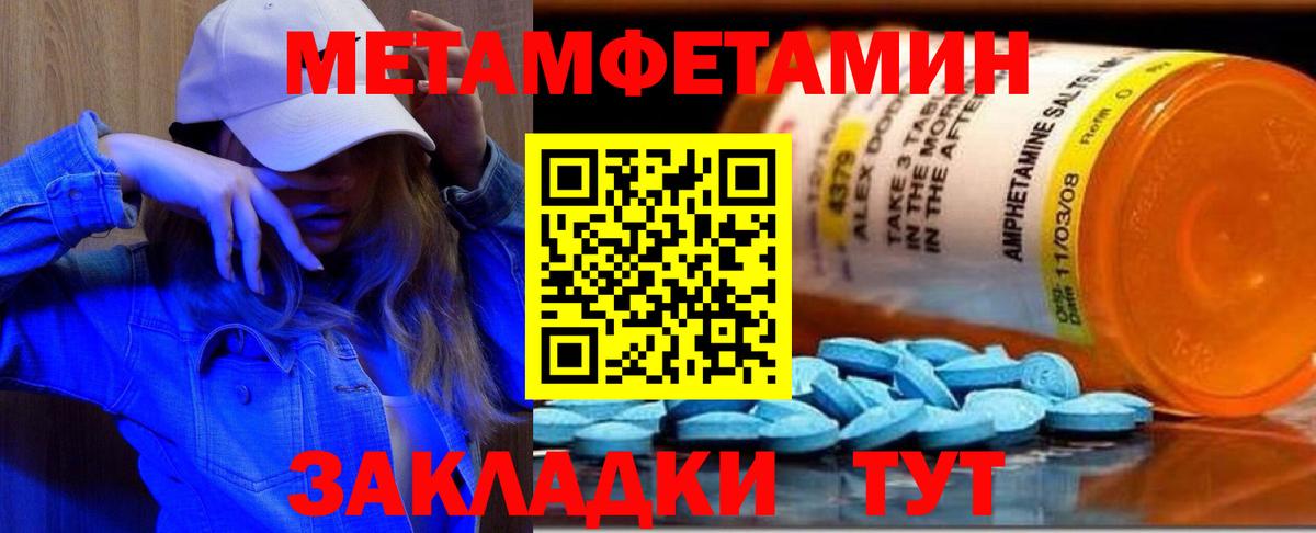 МЕТАМФЕТАМИН мет Тихвин